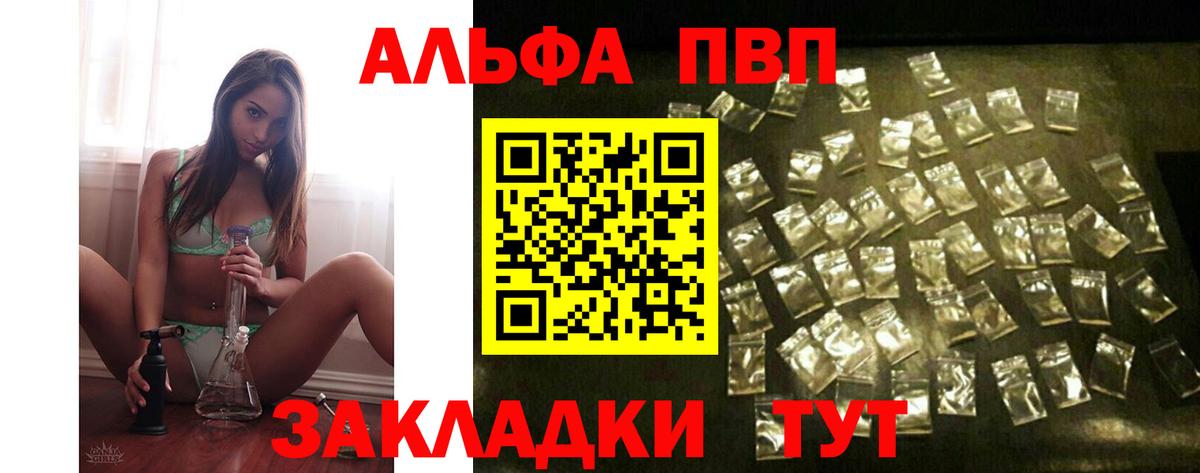 A-PVP СК  Альфа ПВП  Каменск-Уральский  Вход с VPN  A PVP Соль  как найти   A-PVP Crystall 