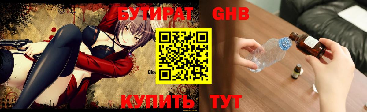 БУТИРАТ 1.4BDO Каменск-Уральский