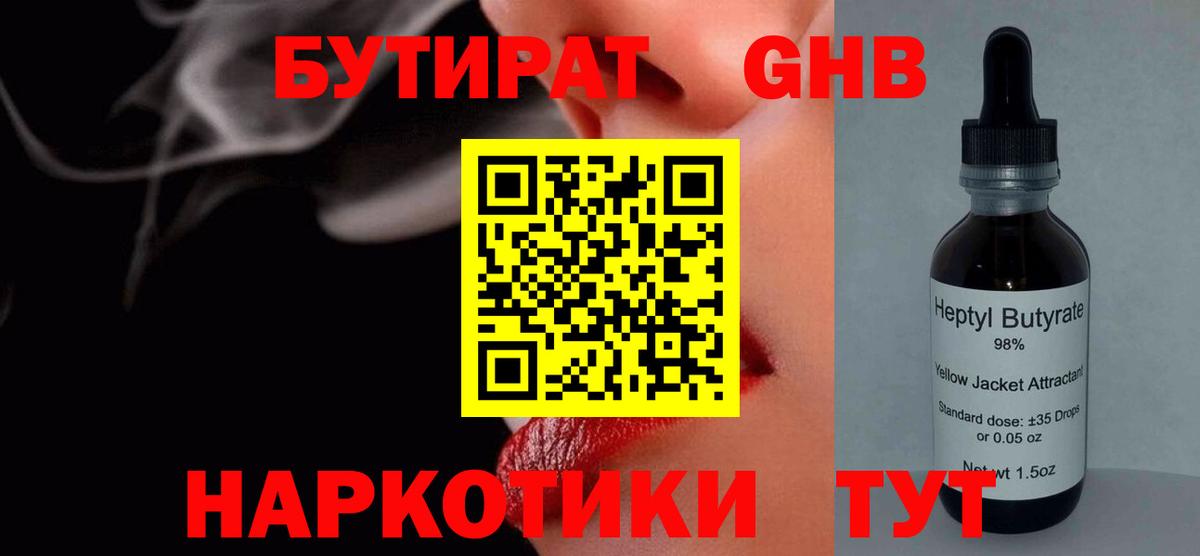 Каменск-Уральский  Бутират буратино  Вход с VPN 