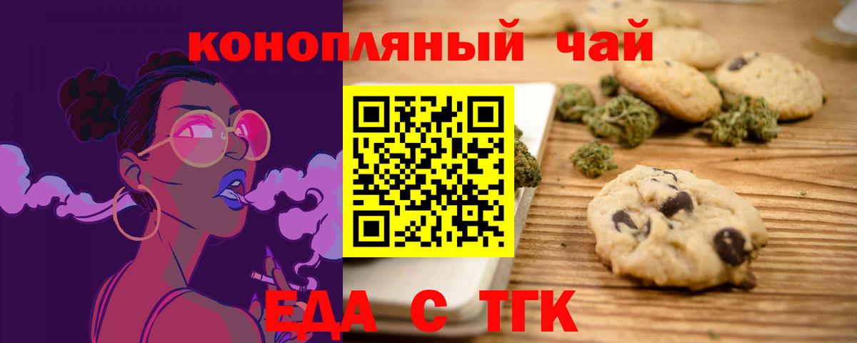 Каменск-Уральский  Еда ТГК марихуана  Вход с VPN 