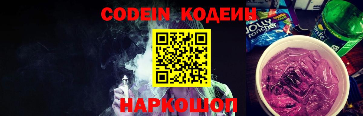 Каменск-Уральский  Codein напиток Lean (лин)  Вход с VPN  Кодеин напиток Lean (лин) 