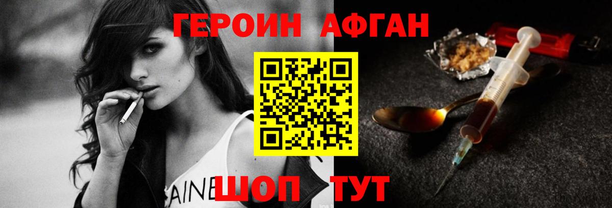 Героин VHQ Каменск-Уральский